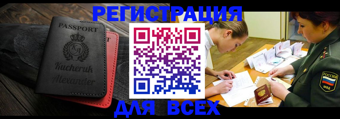 прописка для работы в Яровом