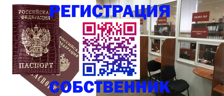 прописка ребенка в Яровом