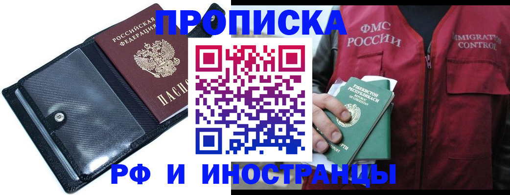 прописка штамп в Яровом