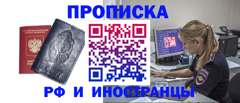 прописка паспорт в Яровом
