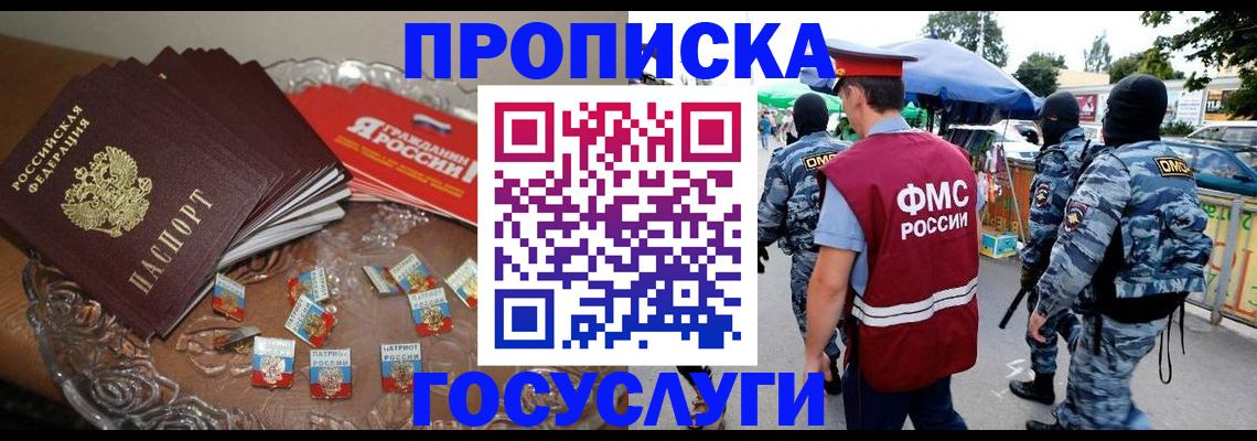 временная регистрация в Яровом