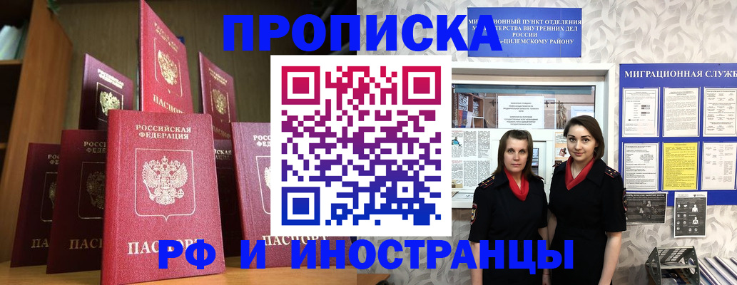 временная регистрация надежно в Яровом