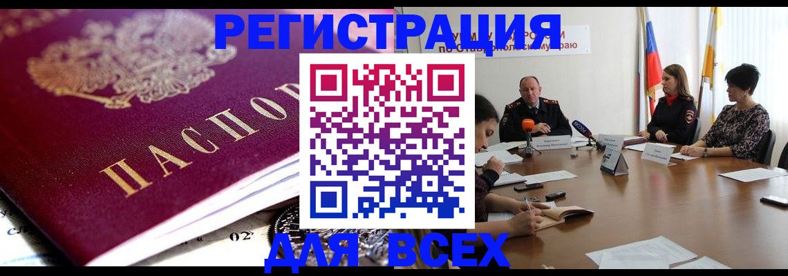 прописка ребенка в Яровом