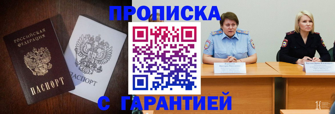 временная регистрация гарантия в Яровом